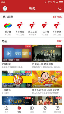 普宁通 3.5.0 安卓版 1
