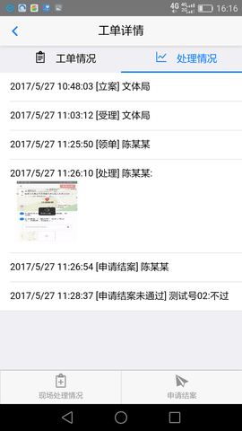 创城管理 4.2.8 安卓版 1