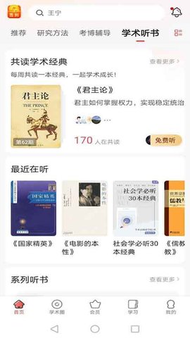 学术志 6.8.0 安卓版 3