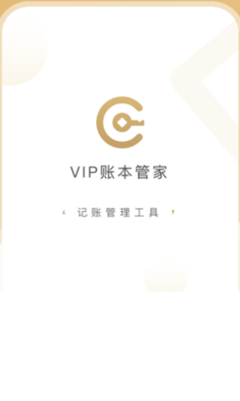 VIP账本管家 2.6.03 安卓版 3