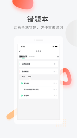 健康管理师快题库 5.4.6 安卓版 3