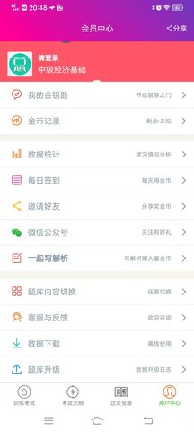 中级经济基础总题库 6.2.4 安卓版 2