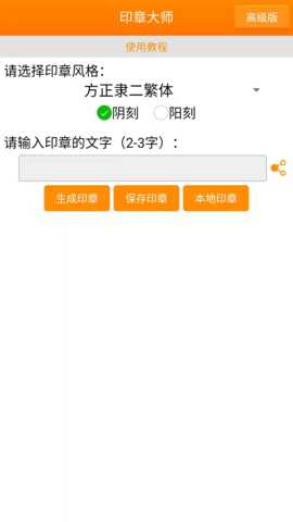 印章大师 1.2.0 安卓版 4