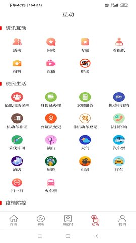 看广元 1.1.4 安卓版 3