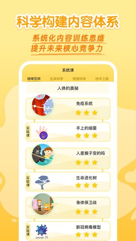 十分科学 3.0.0 安卓版 1