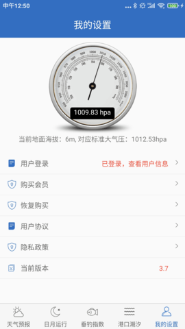 钓鱼天气 4.8 安卓版 4