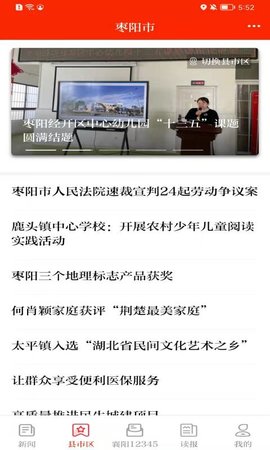 襄阳日报 3.1.7 安卓版 1