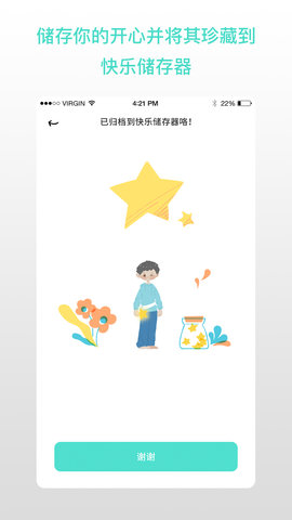 解忧娃娃 2.1.1 安卓版 2