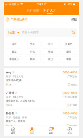 求职招聘宝 1.31 安卓版 2