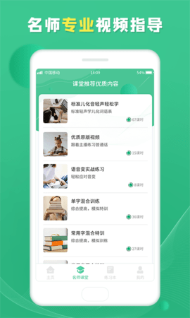 普通话学习宝典 1.0.4 安卓版 1