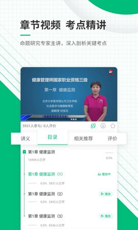 健康管理师准题库 5.40 安卓版 3