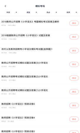 教师招聘 5.0.8 官方版 2