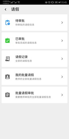 东软智慧学工 1.1.25 安卓版 2