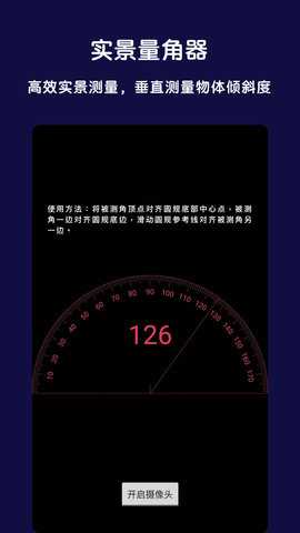 全能指南针 2.8.2 安卓版 1