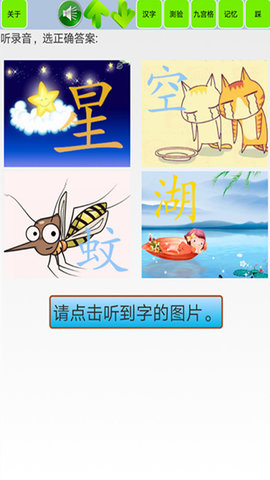 宝宝识字学汉字 1.57 安卓版 4