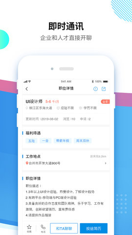 台州招聘网 4.0.2 安卓版 1