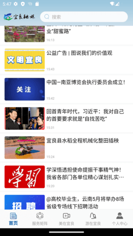 宜良融媒 1.2.9 安卓版 1