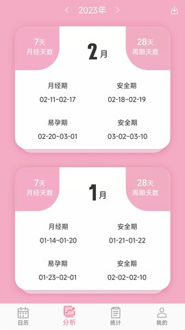 女生例假记录 40 安卓版 1
