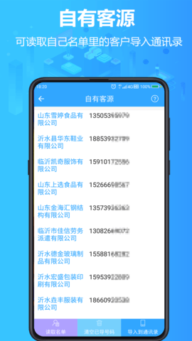 找客源 4.4.2 安卓版 3