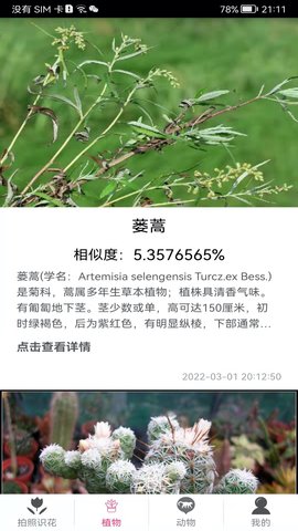 拍照识花神器 5.6.6 安卓版 1