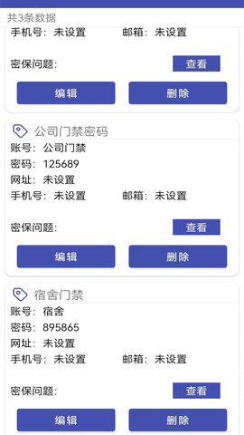 万能密码锁匙 1.8 安卓版 2
