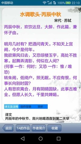 中华古诗词 20.50 安卓版 2