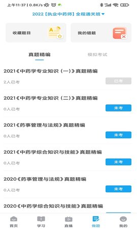 益考通 1.10.3 安卓版 3