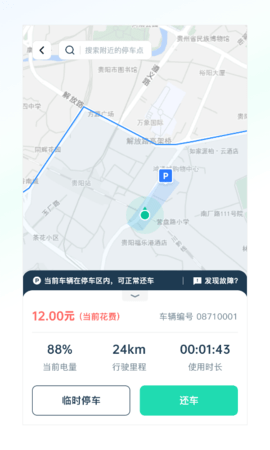 克哪点出行 2.1.1 安卓版 2