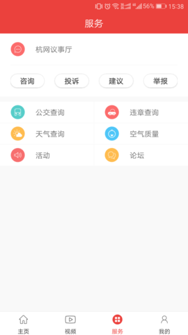 杭州通 3.7.2 安卓版 1