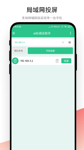 adb调试助手 1.0.4 安卓版 1