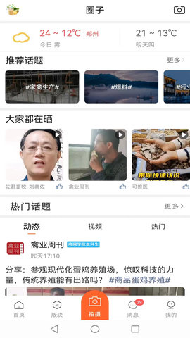 鸡病专业网论坛 5.7.5 安卓版 2