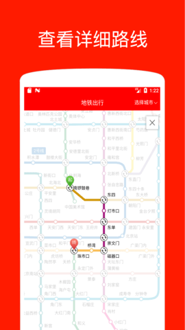 地铁出行-全国地铁公交出行 2.1.1 安卓版 2