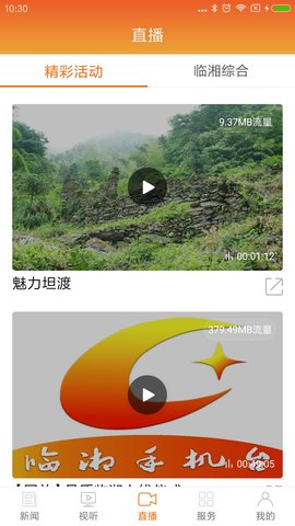 品质临湘 3.7 安卓版 3