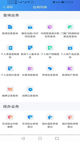 新疆兵团医保 1.0.25 安卓版 1