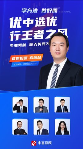 中富投顾 2.9.11 安卓版 1