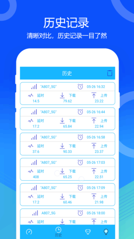 网络宽带测速 1.2.1 安卓版 1
