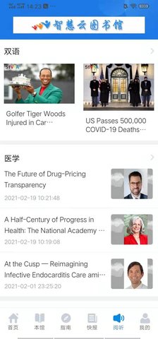 智慧云图书馆 3.54 安卓版 2