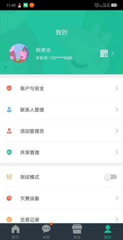 天成智联 1.3.3 安卓版 2
