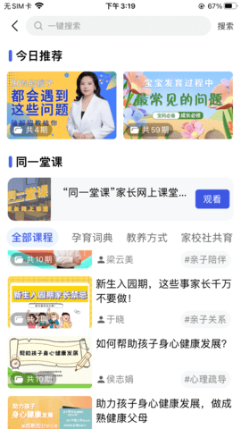 养教有方 3.3.5 安卓版 2