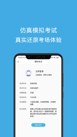 安规考试题库 3.3.8 安卓版 1