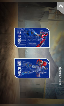 乐森擎天柱机器人旗舰版 2.88.20231113 安卓版 2