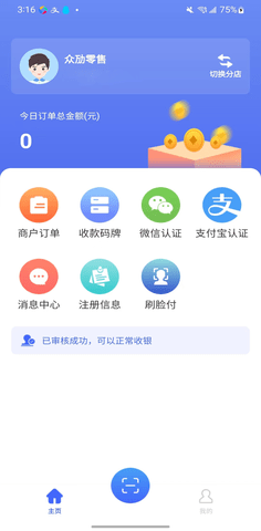 万丽收银 1.3.5 安卓版 1