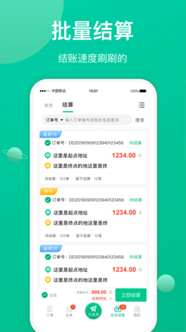 成丰货运经纪人端 2.4.1 安卓版 2