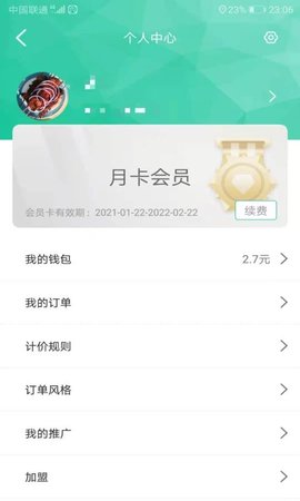 代驾宝 4.2.7 安卓版 3