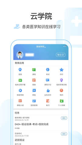 医链云学院 1.9.20 安卓版 2