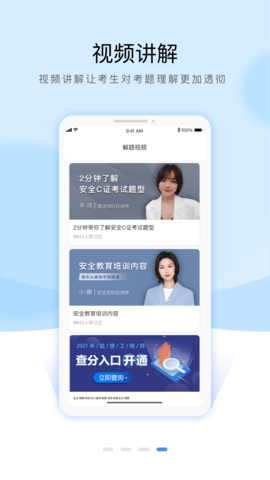 安全员考试通关宝典-安全员c证考试题库 1.0.3 安卓版 2