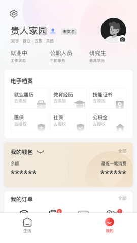 贵人家园 3.1.2 安卓版 4