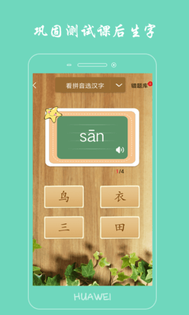 小学生写汉字 1.4.5 安卓版 4