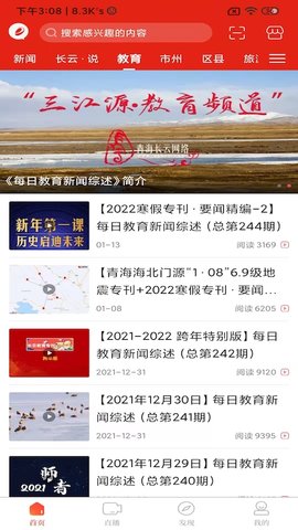 三江源 2.0.2 安卓版 2