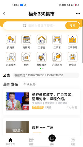 梧州330 6.0.6 安卓版 1